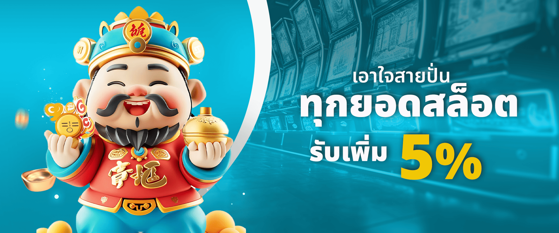 promotion-slot